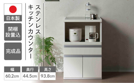 【スーパーホワイト】ステンレスキッチンカウンター STW-600（W602 D445 H938mm） 棚 収納 完成品 木目 靴 食器 レンジ台 オーブン棚 キッチン フナモコ【46-63】レンジ レンジ台 キッチン レンジ レンジ台 キッチン