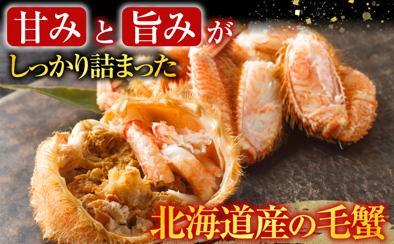 ボイル毛がに700～900g×2尾 D-11054