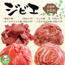 【ふるさと納税】【定期便6回】脊振ジビエ イノシシ肉(ロース バラ 角切り ミンチ)4品詰合せ(小) 【佐賀 佐賀県産 猪 ロース バラ スライス 焼肉 しゃぶしゃぶ 鍋物】(H072129)