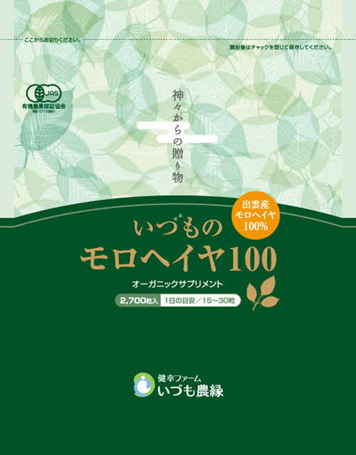 
いづものモロヘイヤ100ファミリーサイズ(2700粒)【4_5-001】
