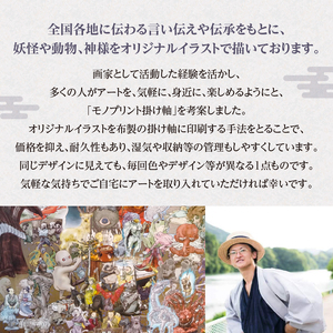 妖怪「マグロ」掛け軸・中サイズ