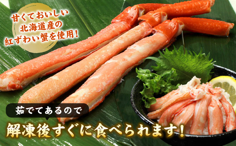 ボイル紅ずわい棒肉むき身1.5kg(500g×3P) F-07018