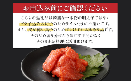 明太子 訳あり 2kg 並切子 辛子明太子