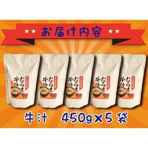 【ふるさと納税】たらま牛汁 ( 450g × 5食 ) | 沖縄 たらま汁 人気