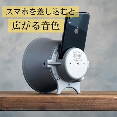 ふるさと納税 枚方市 MADE IN OSAKA スマホ用無電源スピーカー「拡音器」NMP-012 |  | 01