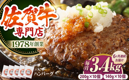 【全6回定期便】たっぷり 佐賀牛 ハンバーグセット（20個） HAA040 牛肉 ハンバーグ 赤身 国産