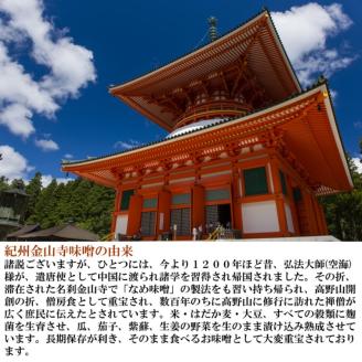 こだわりの紀州金山寺味噌 瓊醤 たまみそ 200g×6個