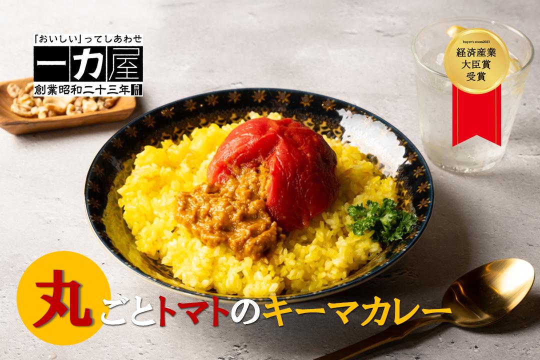 
            赤いとまて箱（丸ごとトマトの キーマカレー 4食）　【buyer\'s room2023 経済産業大臣賞受賞！】 カレー トマト 冷凍 白川町 / 一力屋 [AWAE001]
          