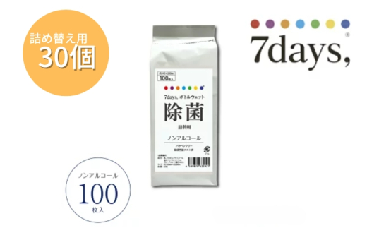 【7days,ボトルウェット(ノンアルコール)】【詰替用30個(100枚入)】日用品 ウェットティッシュ ウェットシート 人気日用品 まとめ買い 消耗品 掃除用品 掃除用具