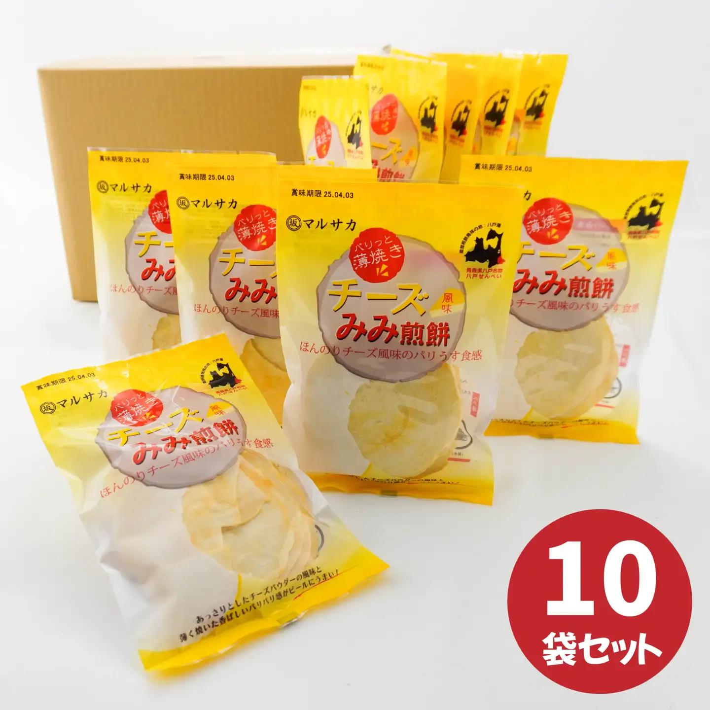 ＜マルサカ煎餅＞チーズみみ煎餅 10個セット　