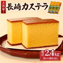 【ふるさと納税】特製長崎カステラ 3斤 (約700g×3本) ＆ 切れはし (約350g) / かすてら カステラ 長崎かすてら 長崎カステラ 菓子 スイーツ / 南島原市 / 本田屋かすてら本舗 [SAW001]