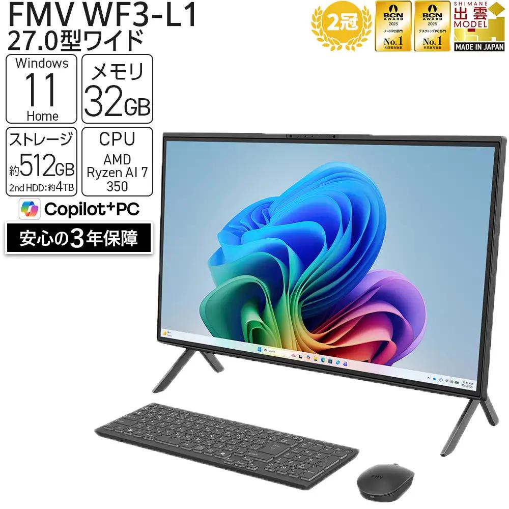 【2026年モデル】パソコン FMV WF3-L1 Windows11 AMD Ryzen AI 7 350 メモリ32GB 約512GB SSD+約4TB HDD Office有り 4K液晶（3840×2160）