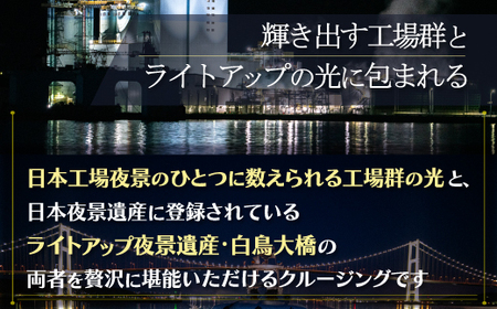 室蘭夜景 ナイトクルーズチケット 大人2名様 【 ふるさと納税 人気 おすすめ ランキング 北海道 室蘭 大人 2名 ナイトクルーズ チケット 夜景 観光 プライベート イベント 休日 日本夜景遺産 