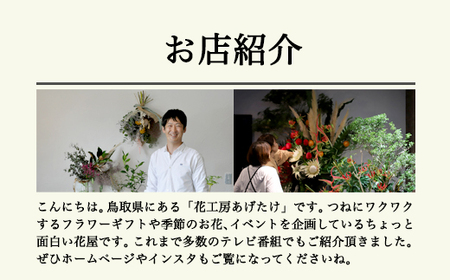 【定期便】旬とくらすお花の定期便（年12回） ※着日指定不可 ※北海道・沖縄・離島への配送不可