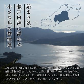 テレビで紹介！ だし道楽 「焼きあご入りだし」＆「広島限定プレミアムだし」各2本　計4本セット