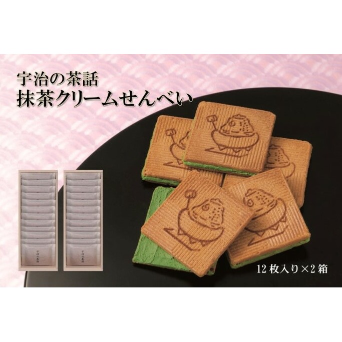 宇治の茶話2箱(12枚入×2箱)〈宇治抹茶 抹茶スイーツ お菓子 スイーツ 抹茶 せんべい クリーム 京都 宇治 抹茶クリーム 加工食品 煎餅 玉子せんべい〉