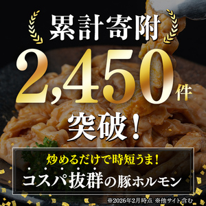 【C79010】＜定期便・全6回＞ 豚ホルモン 自家製味噌ダレ味付き (計4.32kg・180g×4P×6回) 豚テッポウ 真空 小分け 冷凍 【肉のふくおか】