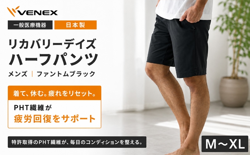
                  リカバリーデイズ【一般医療機器】ハーフパンツ（メンズ）ファントムブラック ／ リカバリーウェア ルームウェア 半ズボン シンプルデザイン 軽い履き心地 ゆったりシルエット ストレスフリー ポケット付き ウエスト紐 部屋着 おうち時間 日本製 神奈川県 No.1193
                