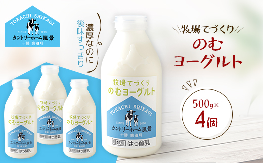 牧場てづくりのむヨーグルト　500g×4個【配送不可地域：離島】