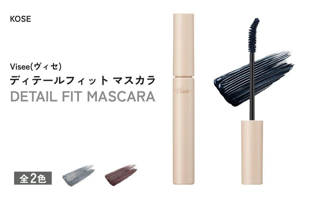 
                  ヴィセ ディテールフィット マスカラ 選べるカラー | 化粧品 マスカラ コスメ メイク メイクアップ カールキープ フィルムタイプ お湯で落ちる まつ毛補修成分 繊維なし 無香料 ギフト プレゼント 贈り物 贈答 visee ヴィセ KOSE コーセー 埼玉県 狭山市
                