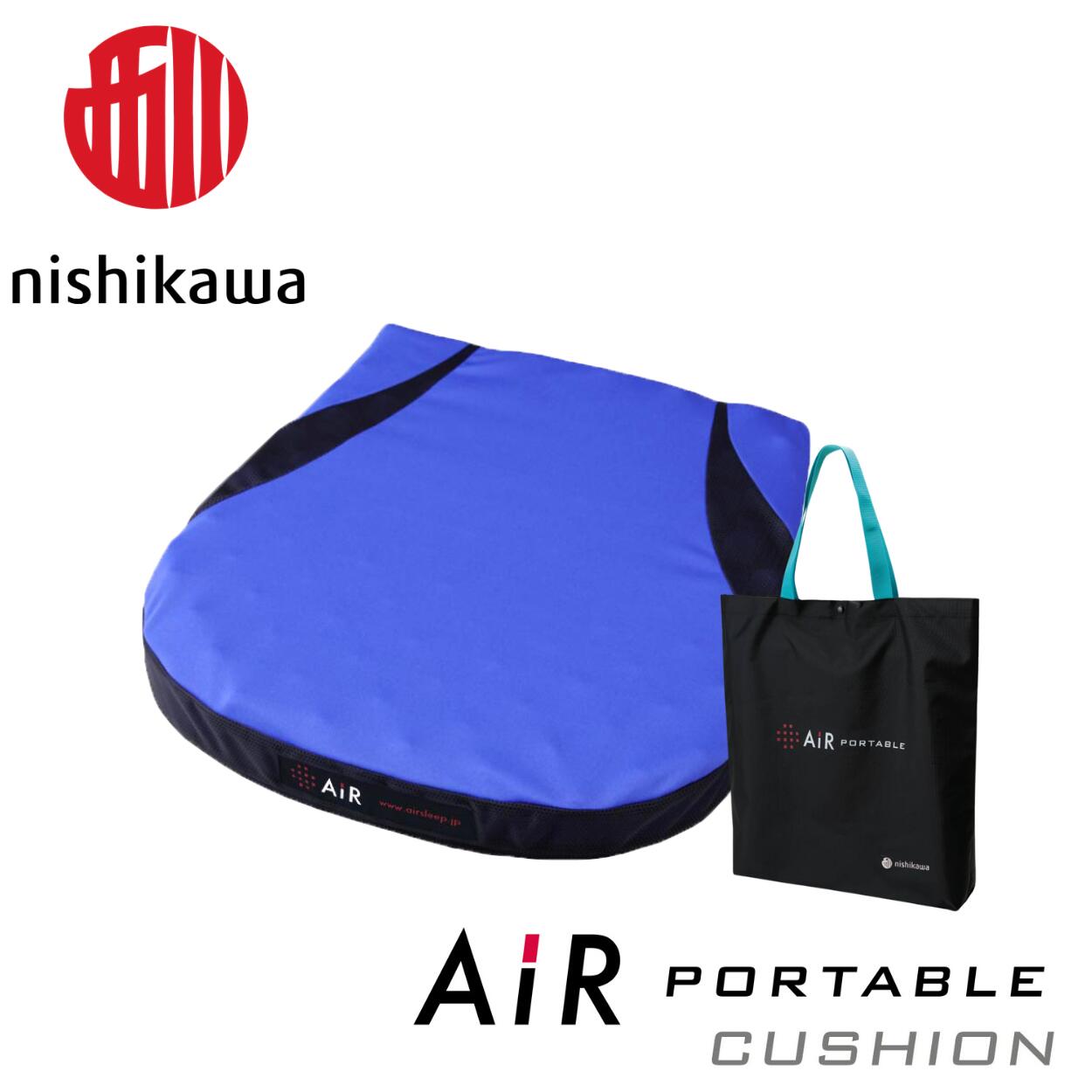 【 ふるさと納税 】 西川 エアーポータブル クッション AiR portable S L スクエア トートバッグ 座布団 椅子 椅子用 椅子用クッション チェアクッション ウレタンクッション ウレタン 背もたれ 西川クッション 西川air nishikawa 東京西川