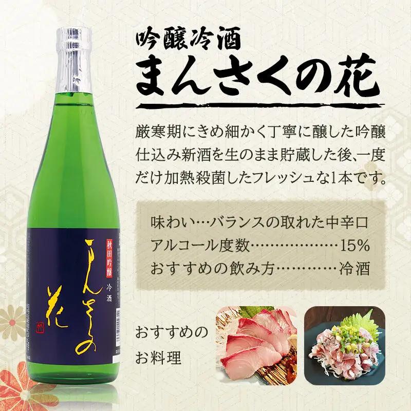 【秋田の美酒飲み比べ】まんさくの花 満足セット 720ml×3本