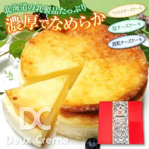 酒粕チーズケーキ3種食べ比べセット（北海道素材使用 チーズケーキ） _00747