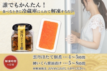 1939. 無地熨斗 雲丹ほたて佃煮 鱒いくら醤油漬け 計300g 小分け 雲丹 ウニ うに 帆立 ホタテ ほたて いくら イクラ 佃煮 おつまみ 海鮮 熨斗 のし 名入れ不可 送料無料 北海道 弟子