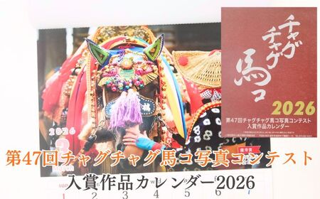 第47回 チャグチャグ馬コ 写真コンテスト 入賞作品 カレンダー 2026 ／【一般社団法人滝沢市観光物産協会】 馬 ウマ うま 壁掛け 壁掛けカレンダー B3 令和8年 2026年 書き込み 書込み 暦 大判 大きい シンプル オススメ おすすめ