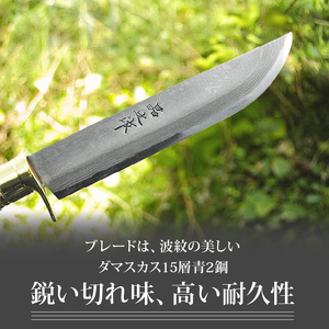 土佐鍛 ダマスカス山遊鉈 山桜チェッカー柄 ケース 木鞘 | ナイフ アウトドアナイフ 狩猟 刃物 南国市