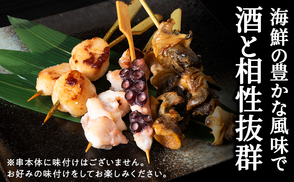 北海道稚内産3種15品串セット