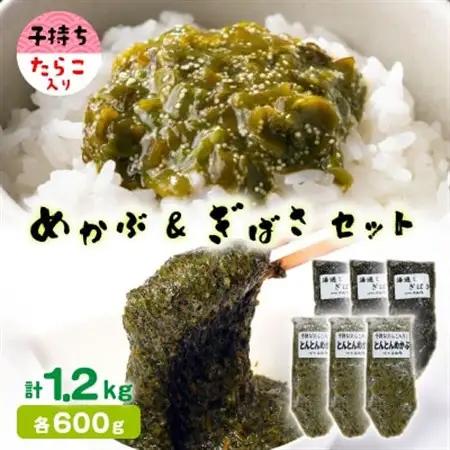 めかぶ＆ぎばさセット(各3本)【配送不可地域：離島】【1589557】