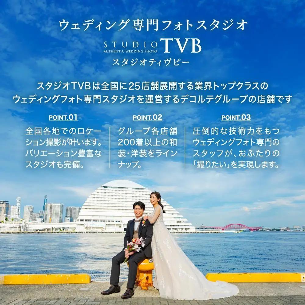 【ウェディングフォト30,000円分撮影券】スタジオTVB神戸ハーバーランド店