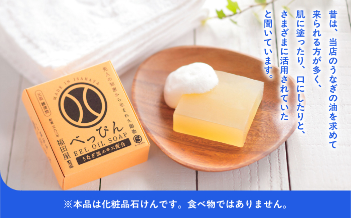 べっぴん2個セット / 固形石鹸 天然保湿成分 浴用せっけん バスアイテム バスグッズ ナチュラル石鹸 / 有限会社福田屋 [AHFR001]