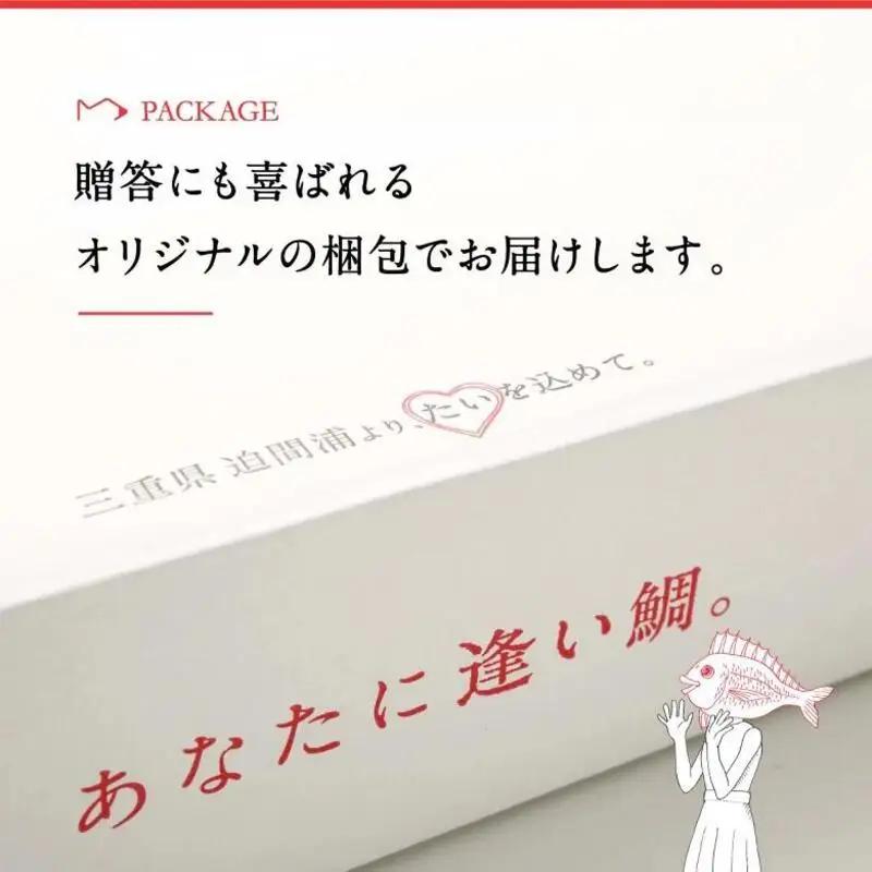 南伊勢産 真鯛 下処理済 鯛