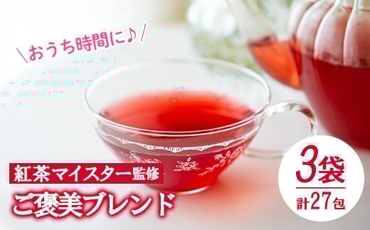 
            ご褒美ブレンド フルーツティー ルシエルフュゼ【A-1152H】
          
