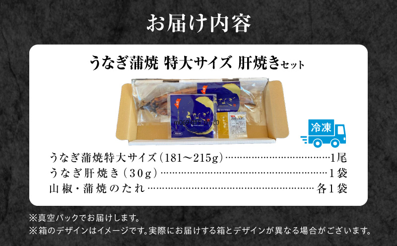 国産うなぎ蒲焼(特大サイズ)・肝焼きセット 鰻 うなぎ ウナギ 国産 鰻蒲焼 蒲焼 蒲焼き うなぎの蒲焼 うなぎ蒲焼き 特大 1尾 肝焼き セット うな丼 うな重 冷凍 グルメ お取り寄せ 冷凍 パック 真空パック 惣菜 お惣菜 おかず ギフト