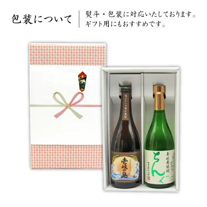 麦焼酎 お酒 飲み比べ 壱岐の島 伝匠 ちんぐ焼酎 2本セット 《壱岐市》【天下御免】[JDB063] のし ギフト 13000 13000円