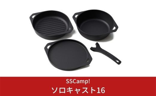 [SSCamp!] ソロキャスト16 スキレット グリル プレート ソロキャンプ最適！ キャンプ用品 アウトドア用品【040S001】