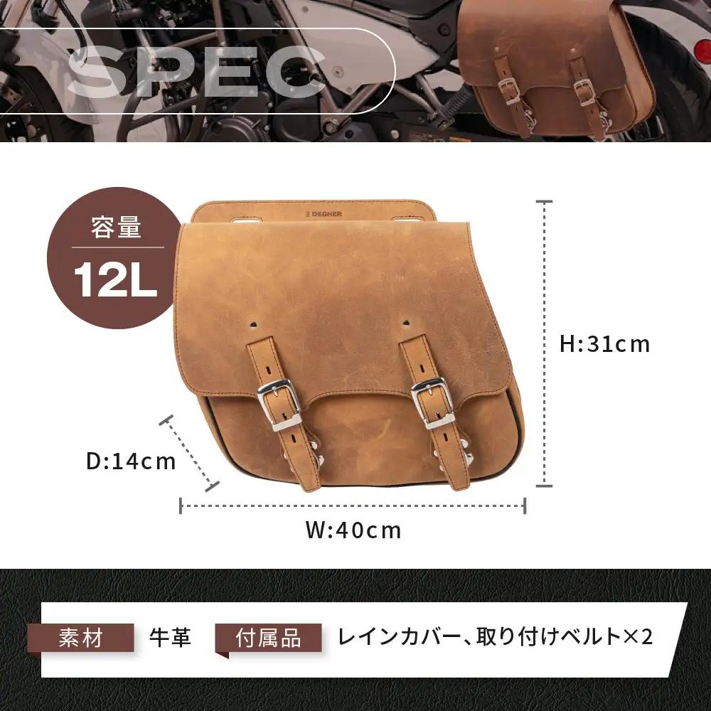 【デグナー】レザーサドルバッグ【ブラウン】｜京都 バイクギア 人気ブランド バイク