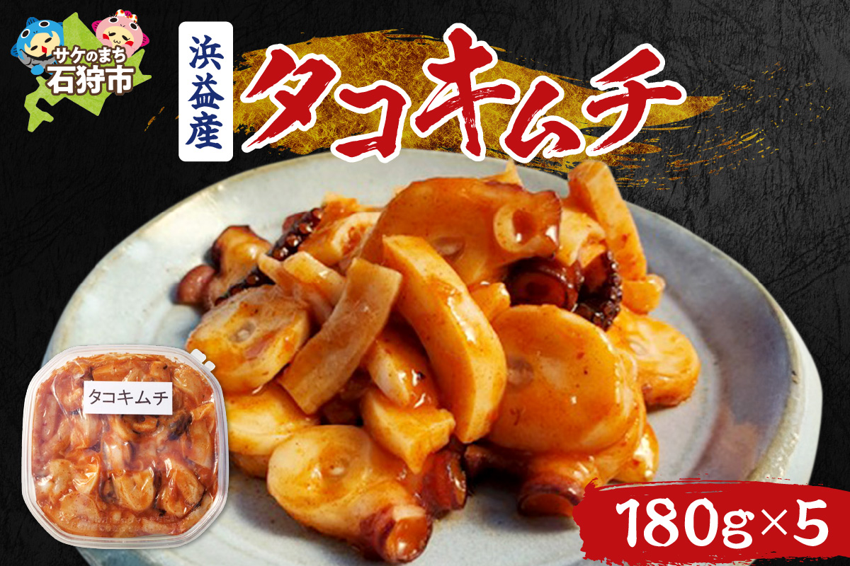 浜益産タコキムチ_is017-007-000