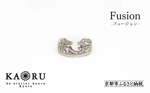【KAORU】フュージョン リング S / シルバー｜京都 アクセサリー ブランド 人気ジュエリー［ ミニマルなライン 装飾的なレース 片側がフラット 重ね着けしやすい おすすめ ギフト プレゼント 
