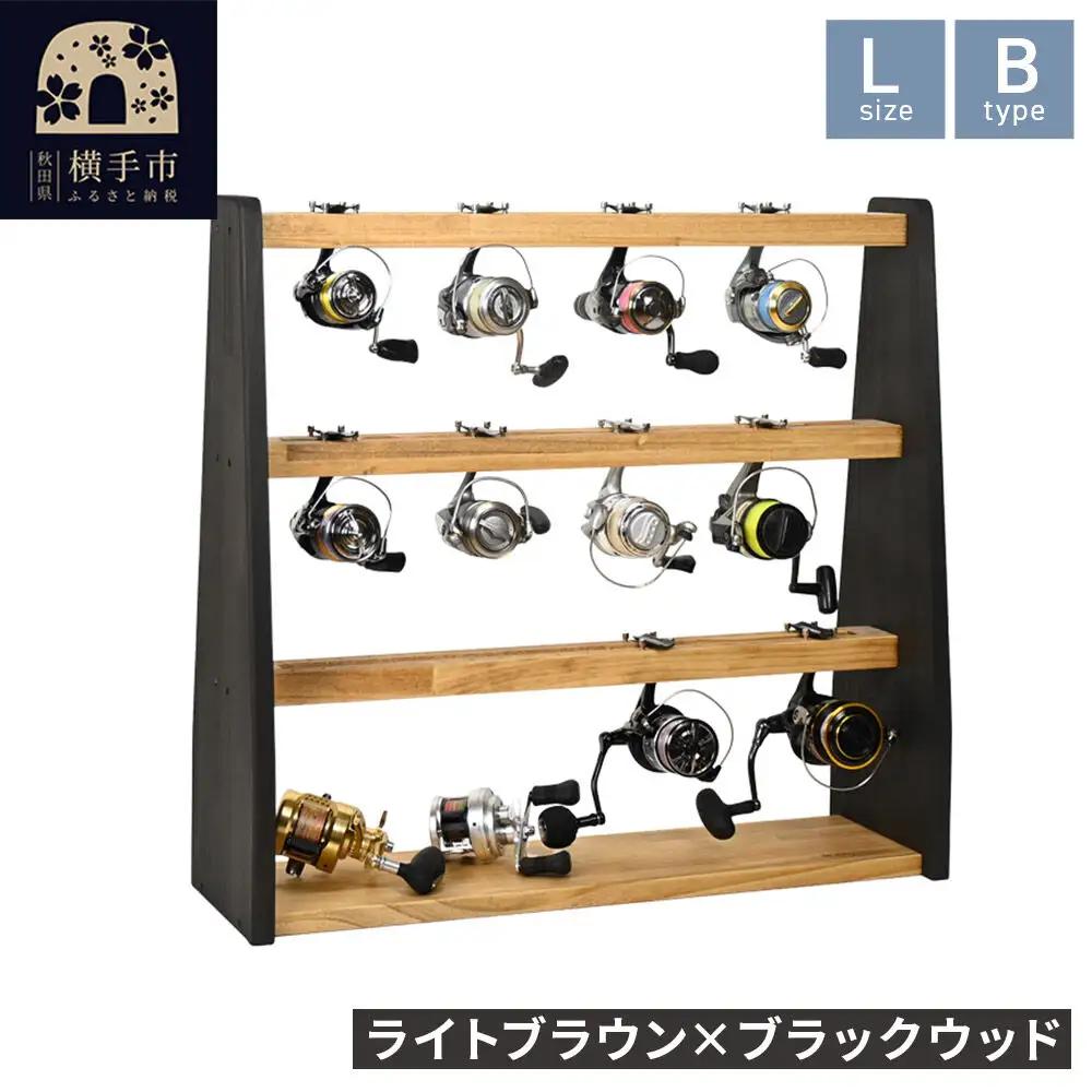 リールスタンド【Lサイズ】Bタイプ【本体：ライトブラウン×ブラックウッド】