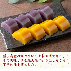 n306 鹿児島銘菓！安納芋ようかん・紫芋ようかんセット(2種・各2パック) 鹿児島 種子島 和スイーツ 和菓子 郷土 安納いも 紫いも 羊羹 常温 【山田製菓本舗】