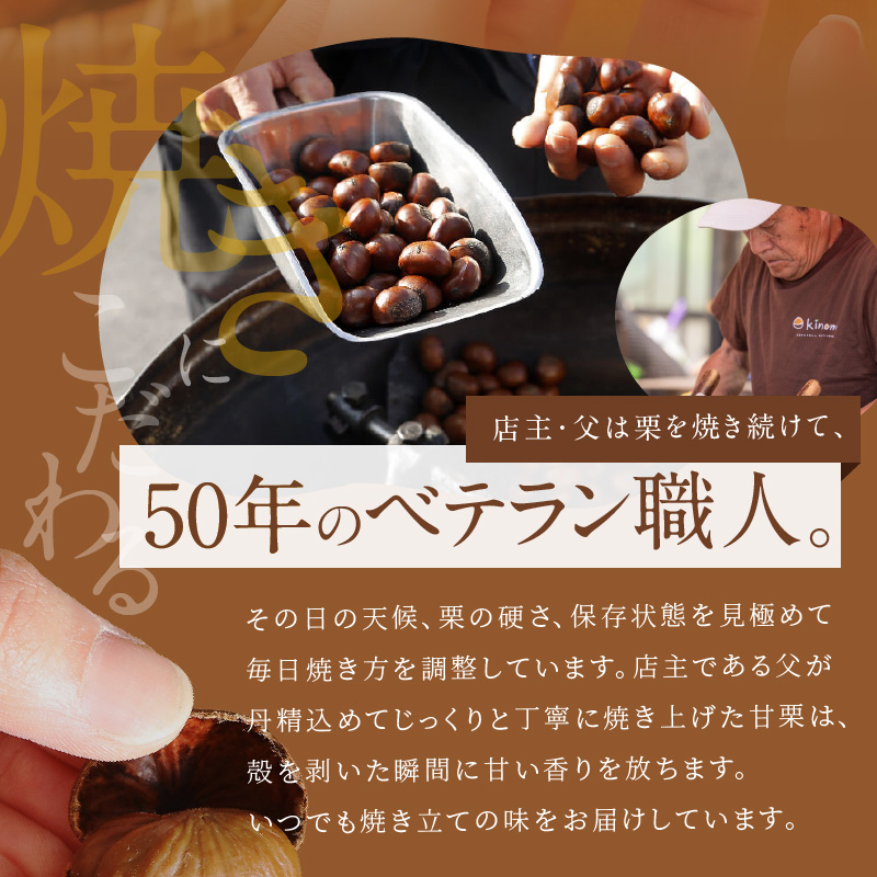 この道50年の職人が焼く、やさしい甘みたっっっぷり！「天津甘栗」1.6kg みそ味ピーナッツ付き 焼きたて 栗 くり 栗爪 殻付き お菓子 おつまみ 人気 高リピート 小分け 栗ご飯 栗きんとん 甘露煮 H045-052