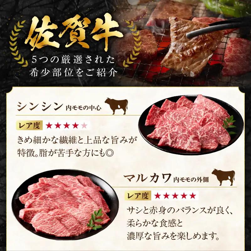 上場亭 佐賀牛 希少部位 5種 食べ比べ 1kg ／ 部位【C066】
