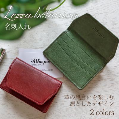 ふるさと納税 豊岡市 豊岡財布 AW0401 名刺入れ(抹茶グリーン) 　