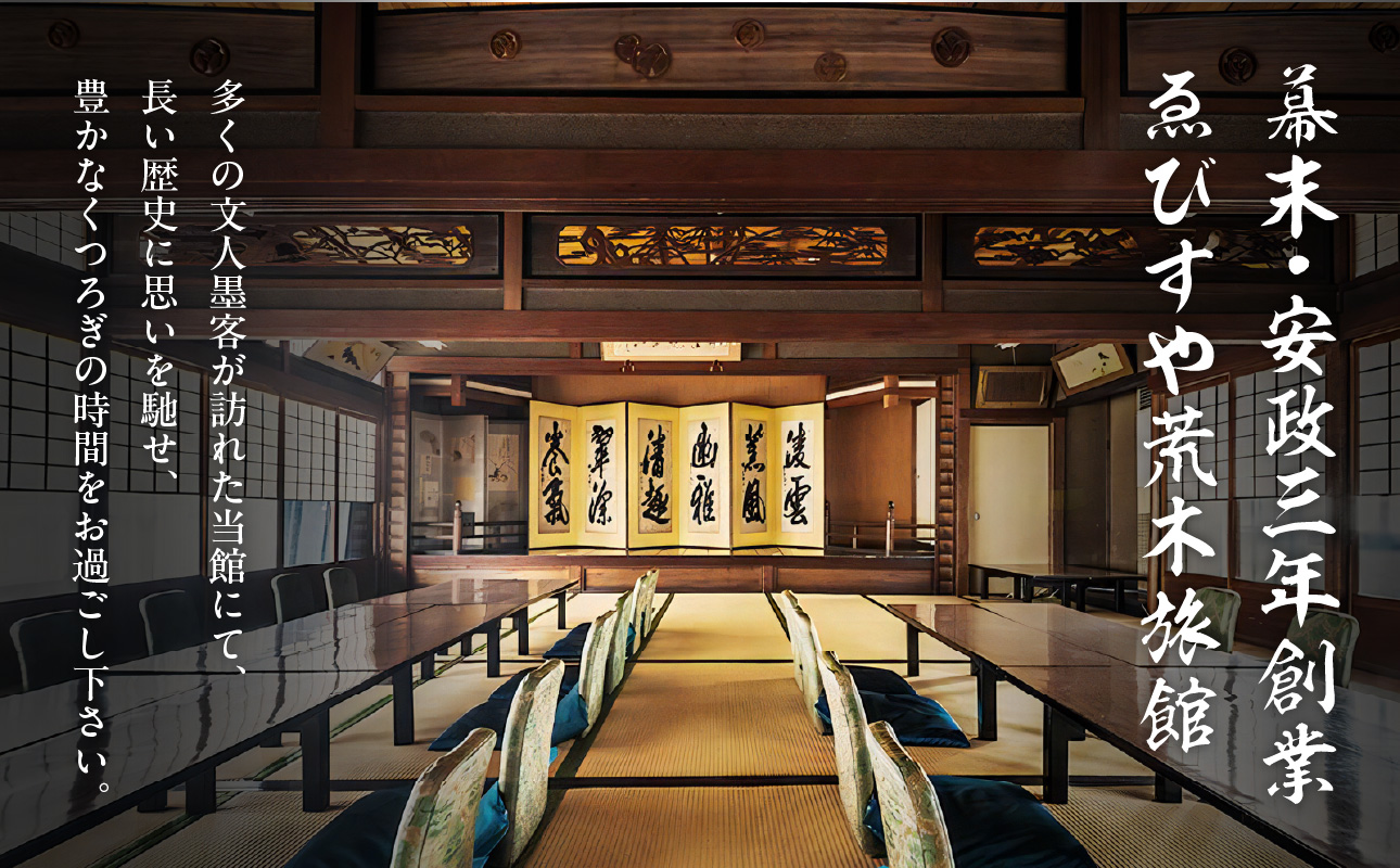 チケット 9,000円分 【創業安政3年】 ゑびすや荒木旅館 利用券