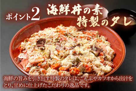 海鮮丼の具　越前せいこ蟹（タレ付き）　5人前　