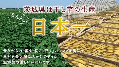 《 先行予約 》【 茨城県 特産 】 紅はるか 干し芋 丸干し 1kg 厳選 いも イモ スイーツ 和スイーツ お菓子 おやつ おつまみ さつまいも